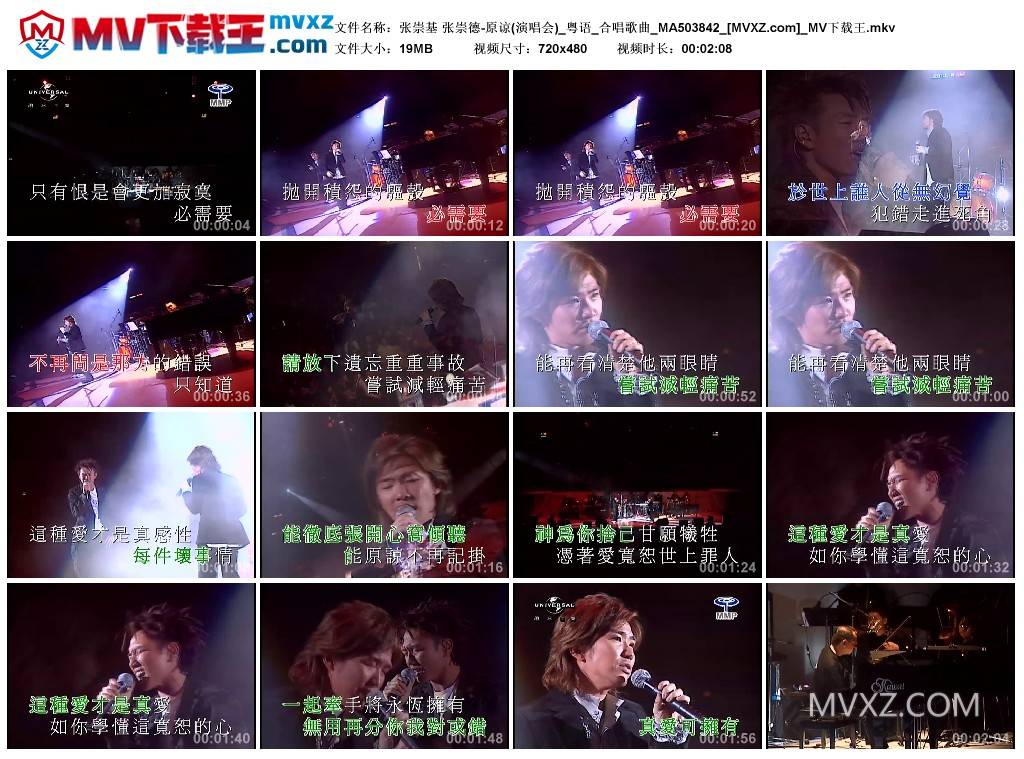 张崇基 张崇德-原谅(演唱会)_粤语_合唱歌曲_MA503842